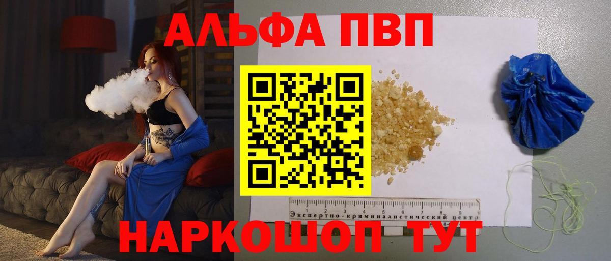 A-PVP кристаллы  где продают наркотики  Альфа ПВП Соль  Аша  Вход с VPN  A-PVP крисы CK 