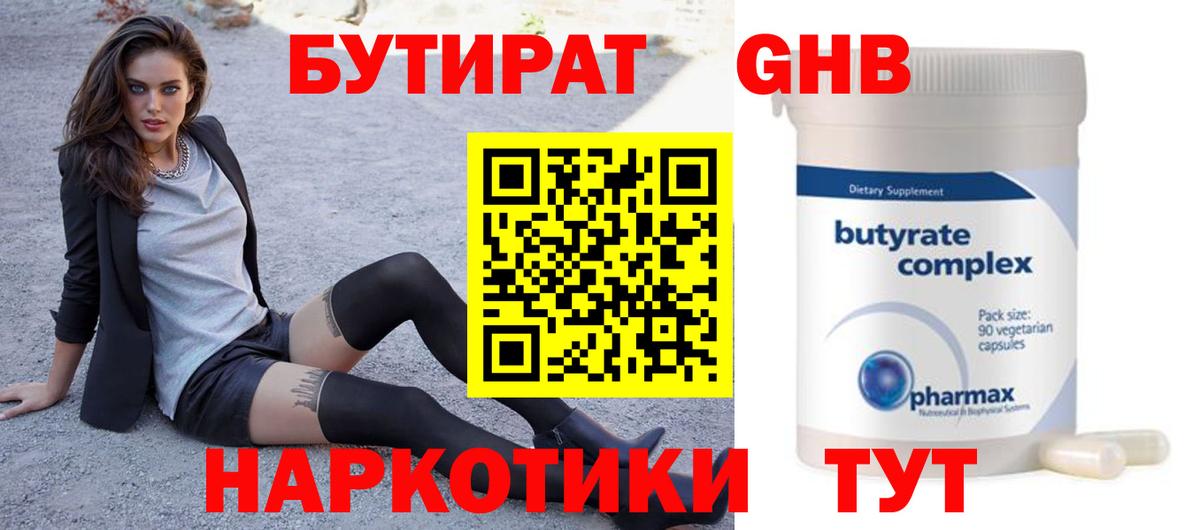 Аша  БУТИРАТ вода  БУТИРАТ  Вход с VPN 