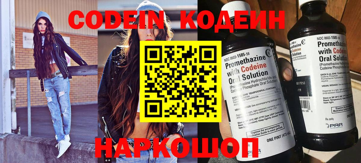 Кодеиновый сироп Lean напиток Lean (лин) Аша